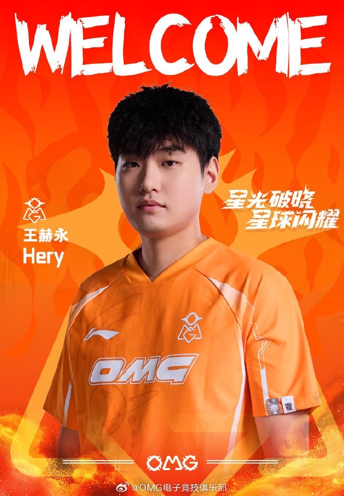 OMG官宣人员变动:上单选手Hery再次回归